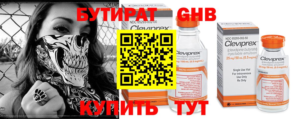 Бутират GHB Нижнеудинск
