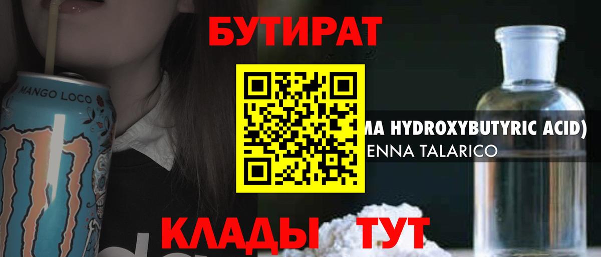 Бутират  Вход с VPN  Нижнеудинск  Бутират буратино 