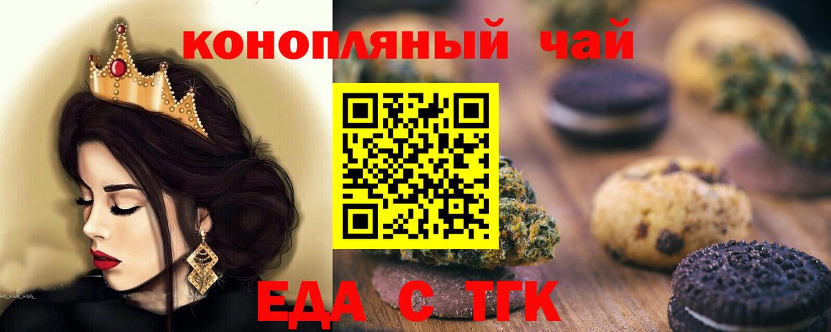 Нижнеудинск  Печенье с ТГК конопля  Вход с VPN 