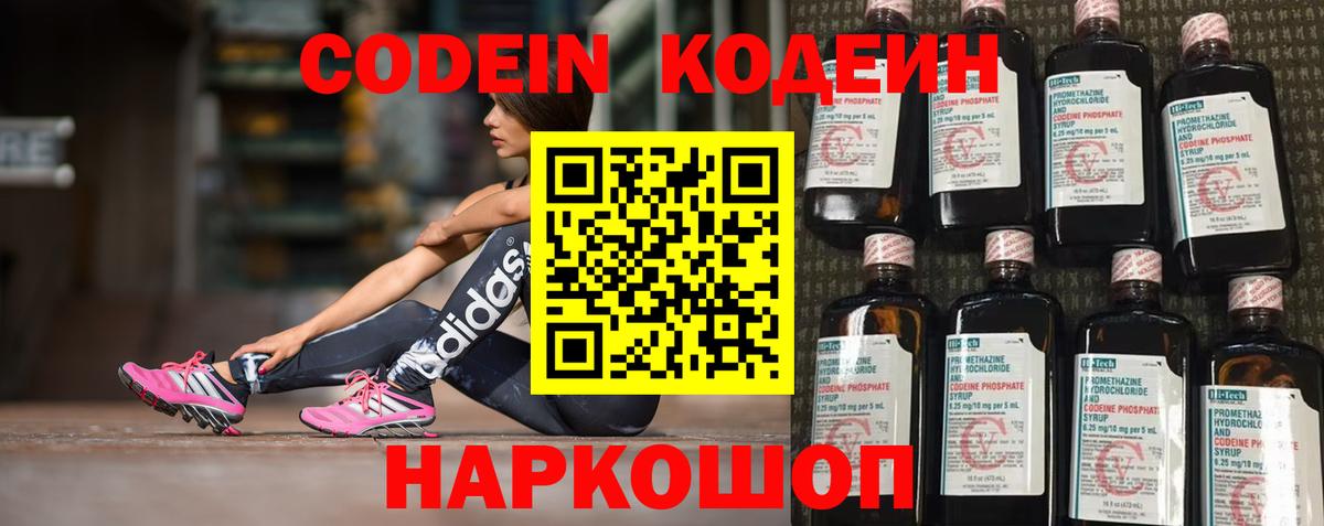 Кодеиновый сироп Lean напиток Lean (лин)  Codein Purple Drank  Нижнеудинск  Вход с VPN 