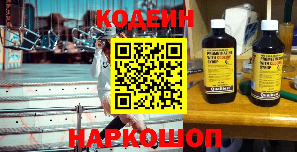 Кодеиновый сироп Lean напиток Lean (лин) Нижнеудинск