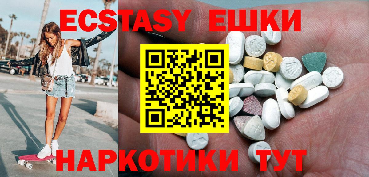 Ecstasy 250 мг Нижнеудинск