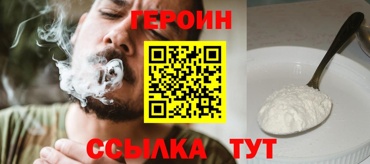 Героин белый  Вход с VPN  Нижнеудинск 